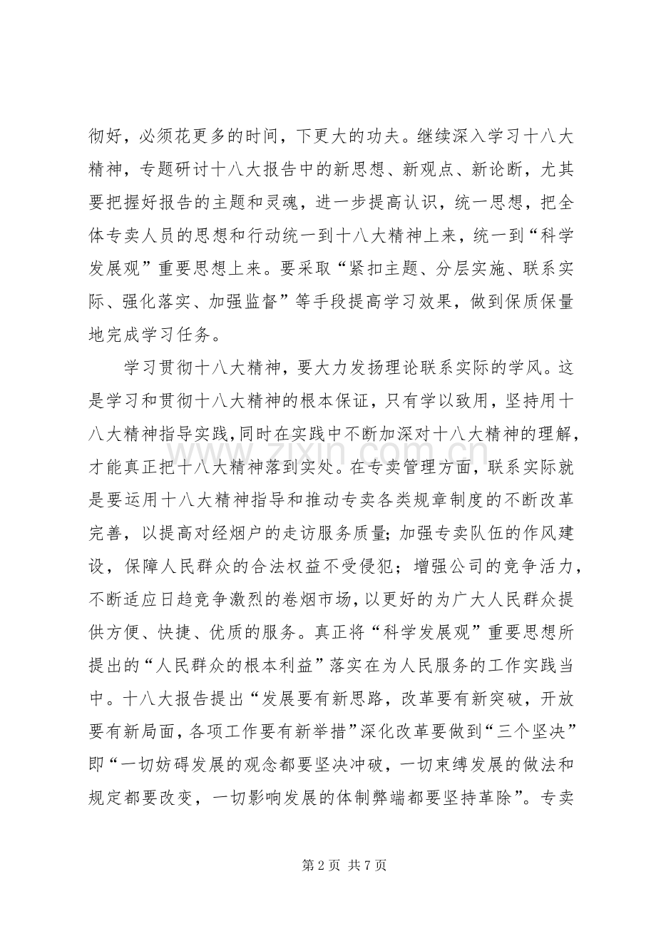 建筑行业学习十八大报告体会心得.docx_第2页