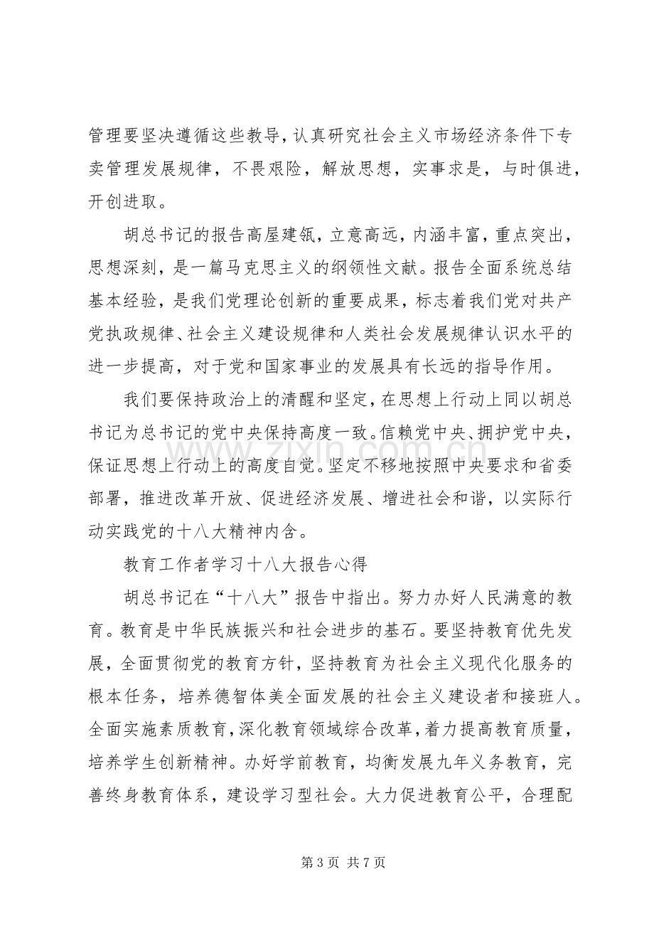 建筑行业学习十八大报告体会心得.docx_第3页