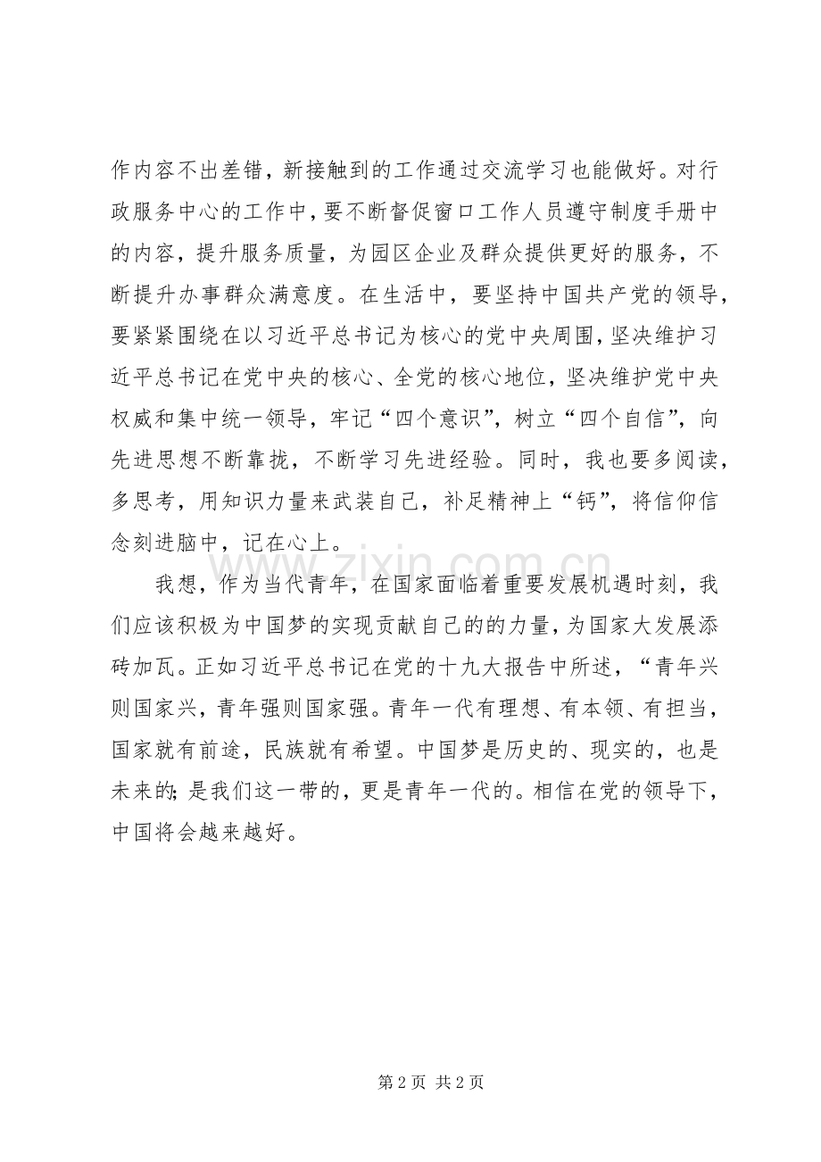 改革开放XX年体会心得.docx_第2页