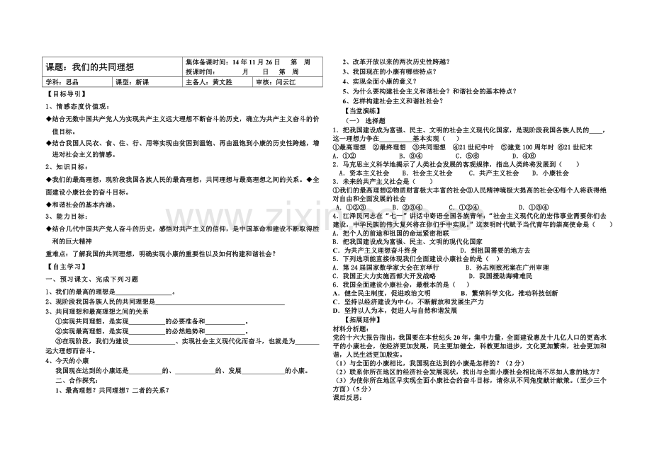 课题九年级第九课第一节.doc_第1页