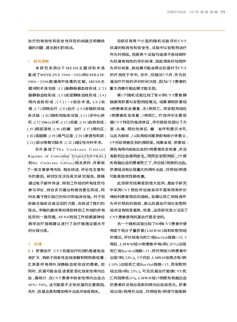 欧洲静脉窦血栓形成治疗指南.pdf_第2页