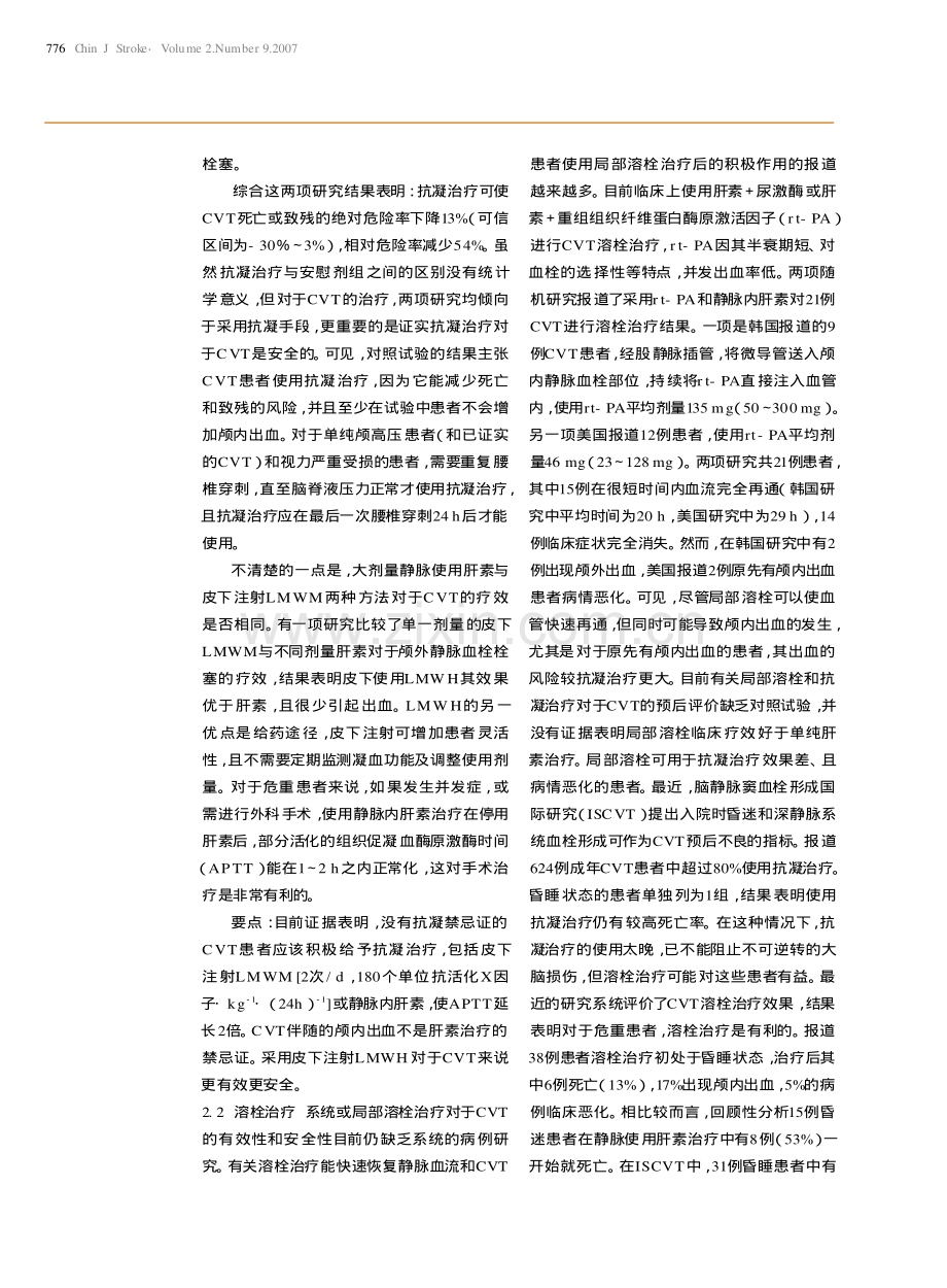 欧洲静脉窦血栓形成治疗指南.pdf_第3页