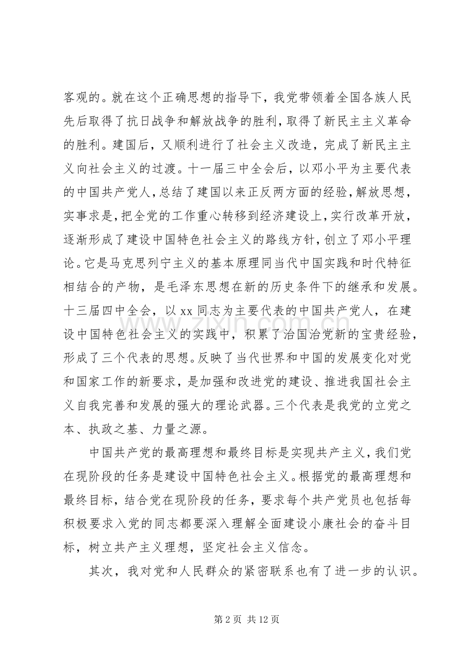 优秀党课培训体会心得3篇.docx_第2页