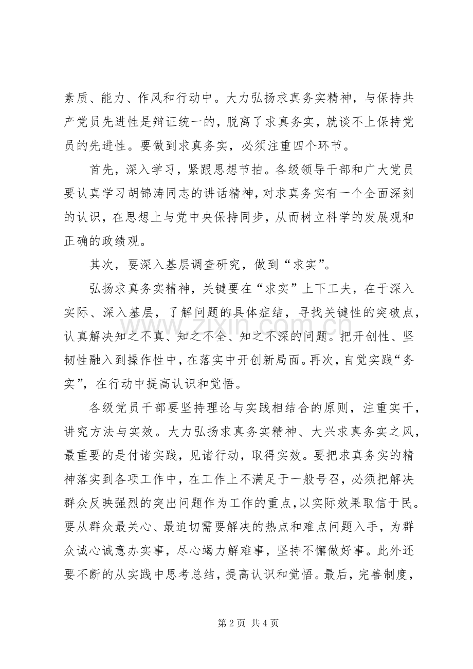 镇党委中心组学习体会心得.docx_第2页