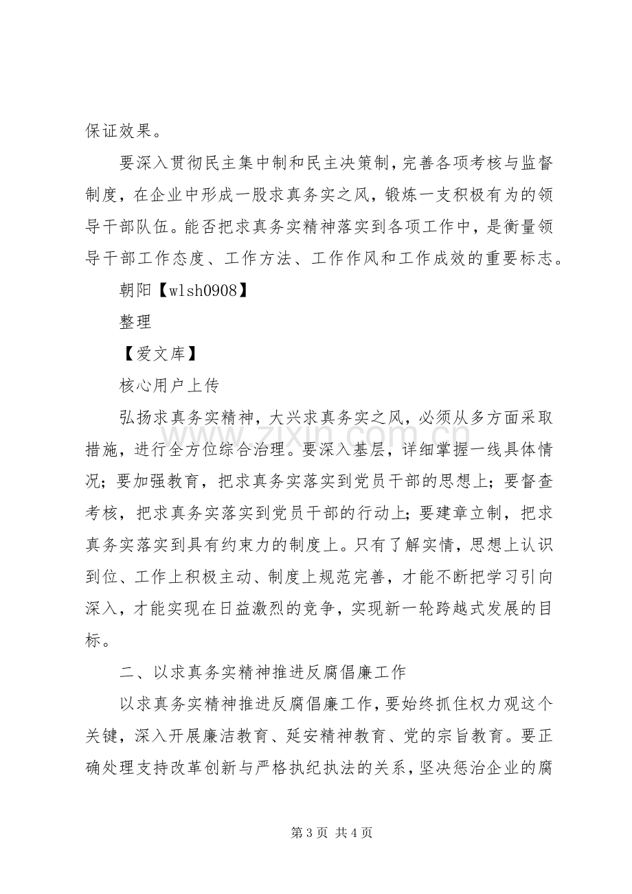 镇党委中心组学习体会心得.docx_第3页