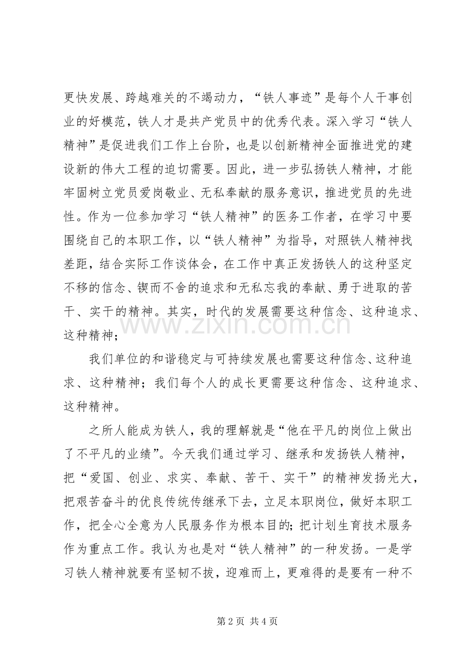 学习“铁人精神”体会心得.docx_第2页