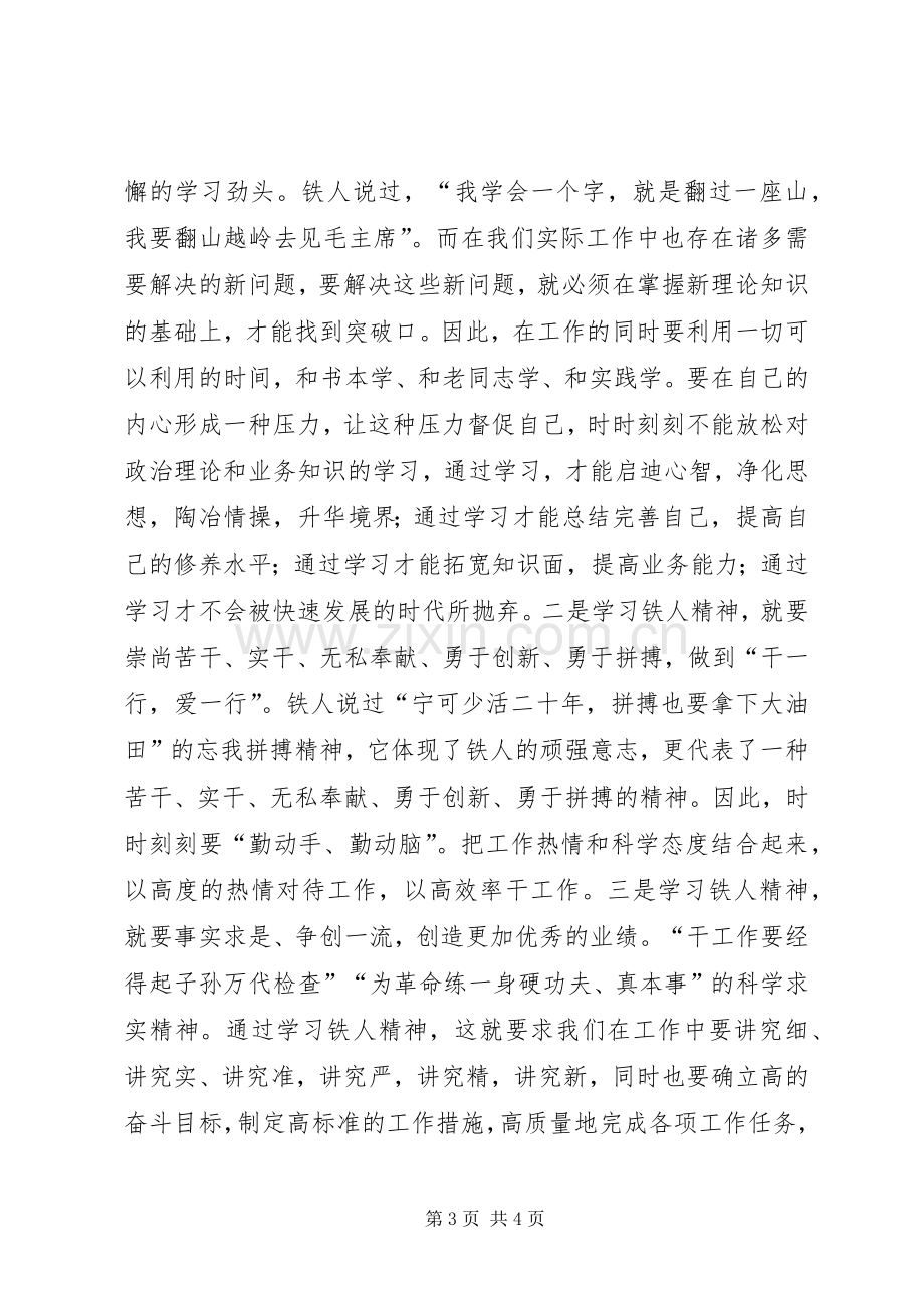 学习“铁人精神”体会心得.docx_第3页