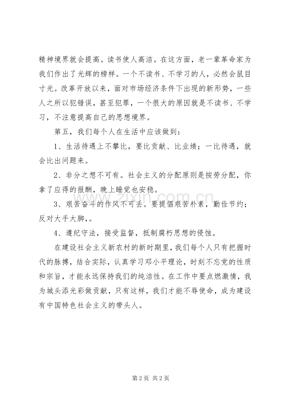 乡镇学习报告体会心得.docx_第2页