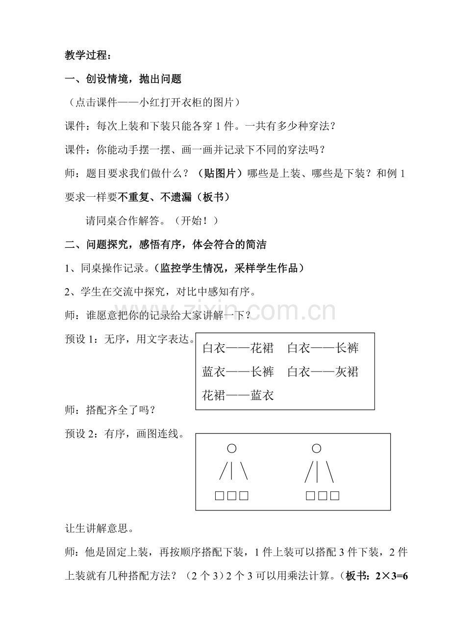 简单的搭配问题.doc_第2页