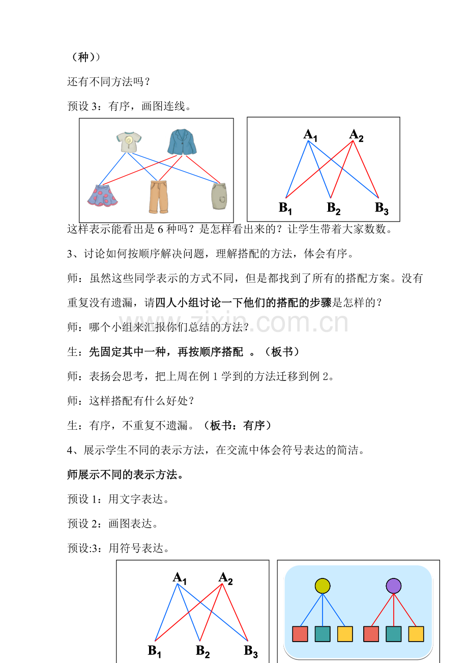 简单的搭配问题.doc_第3页