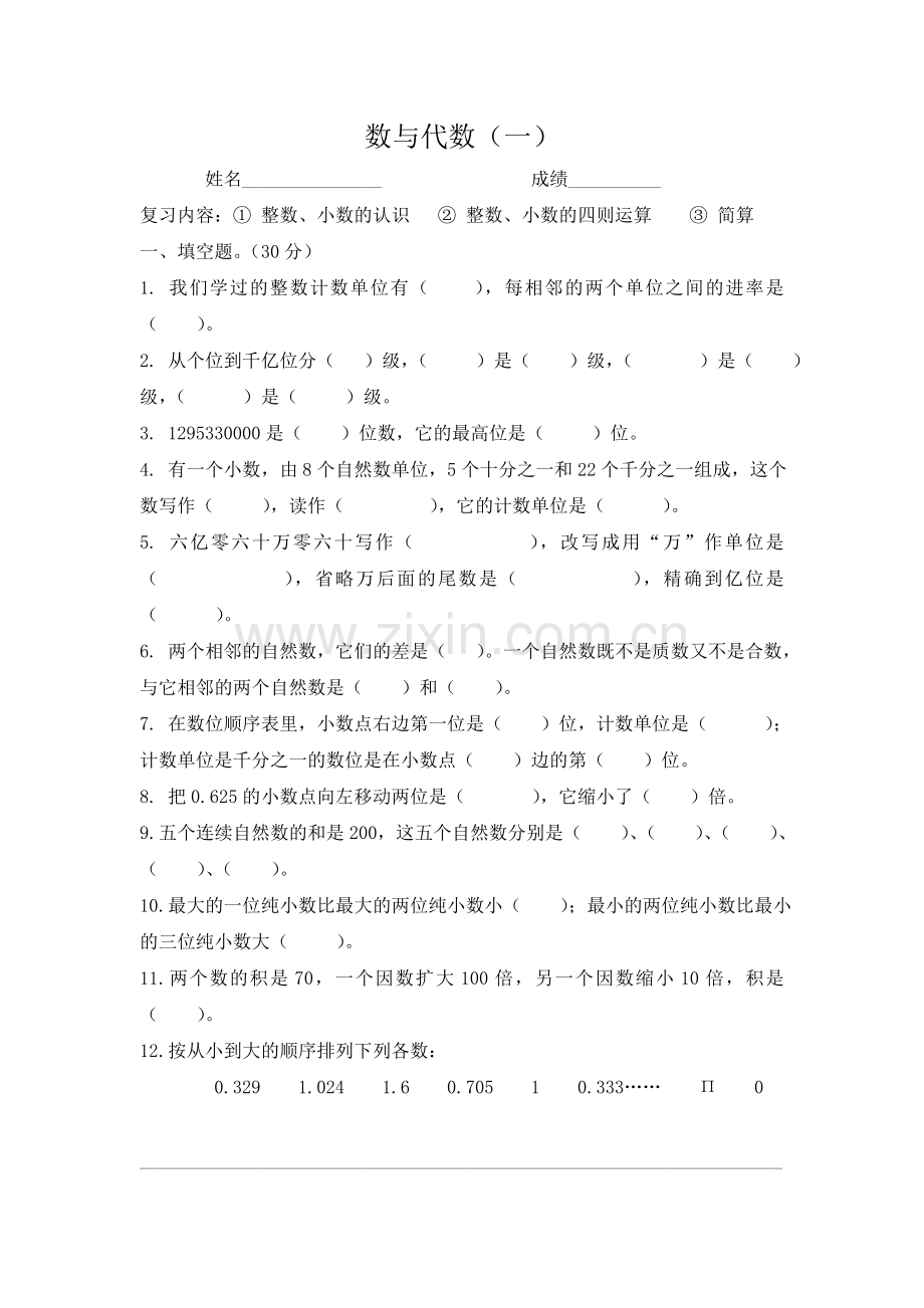 数与代数（一）.doc_第1页