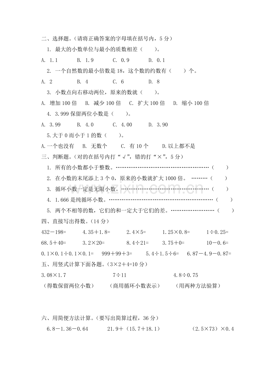 数与代数（一）.doc_第2页