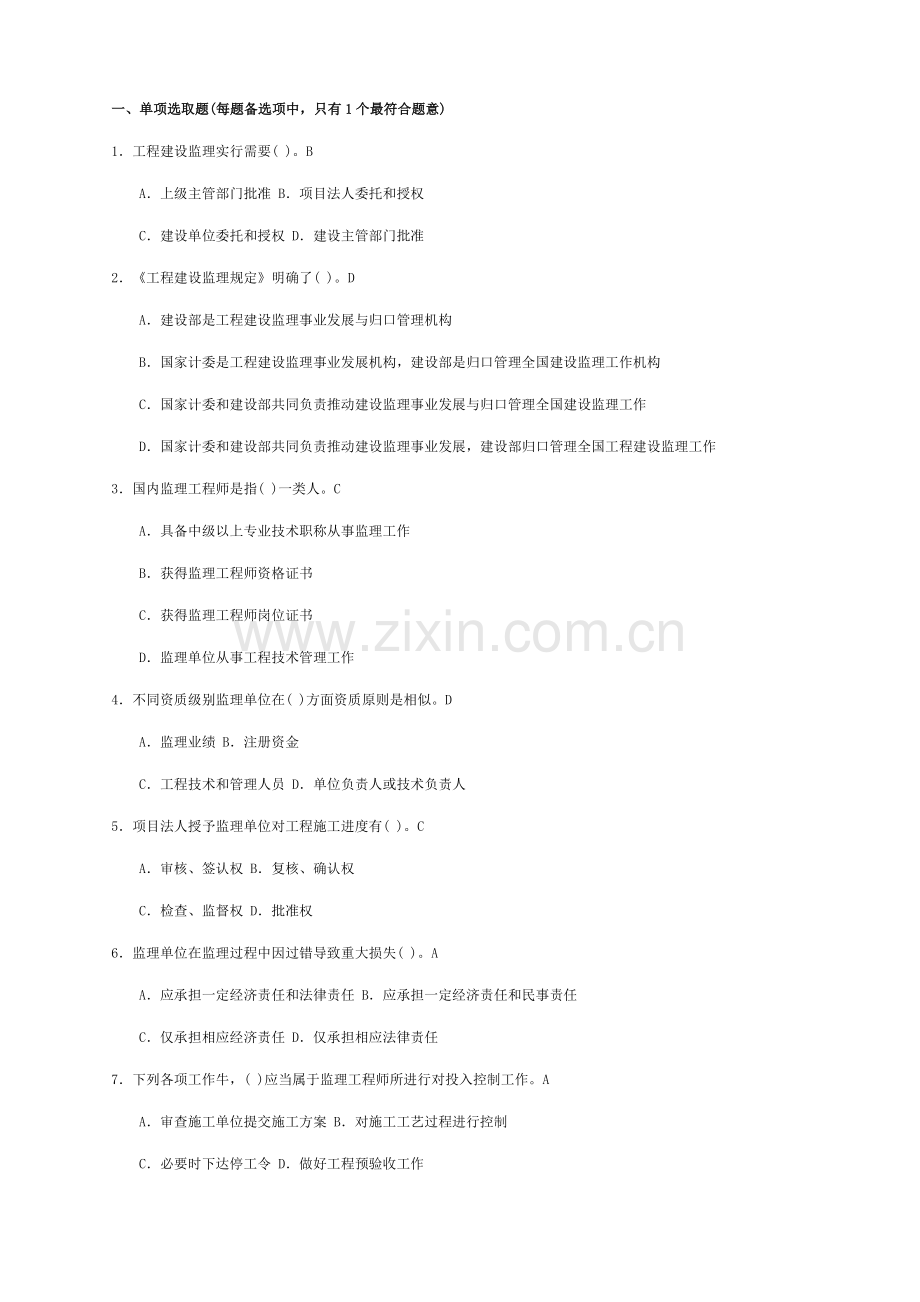 2021年四川监理员考试题库附答案.doc_第1页