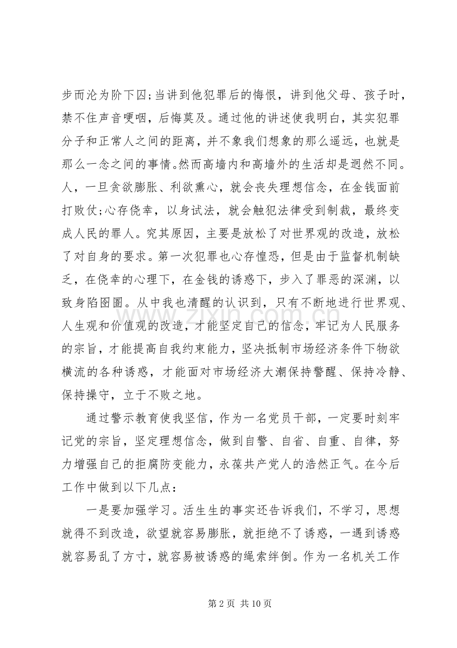 廉政教育基地体会心得3篇.docx_第2页