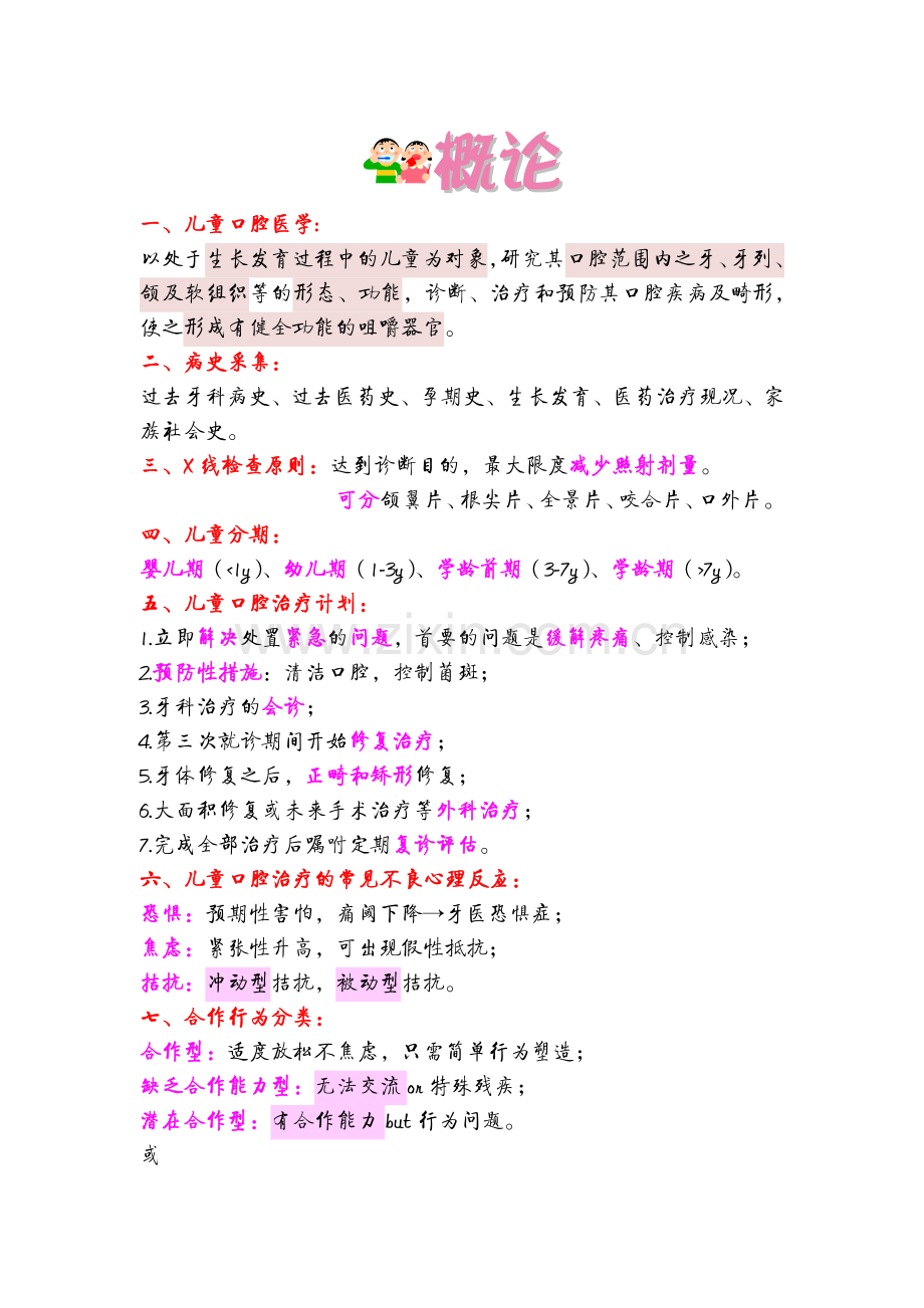 儿童口腔医学.pdf_第1页