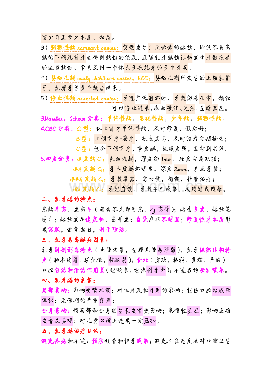 儿童口腔医学.pdf_第3页