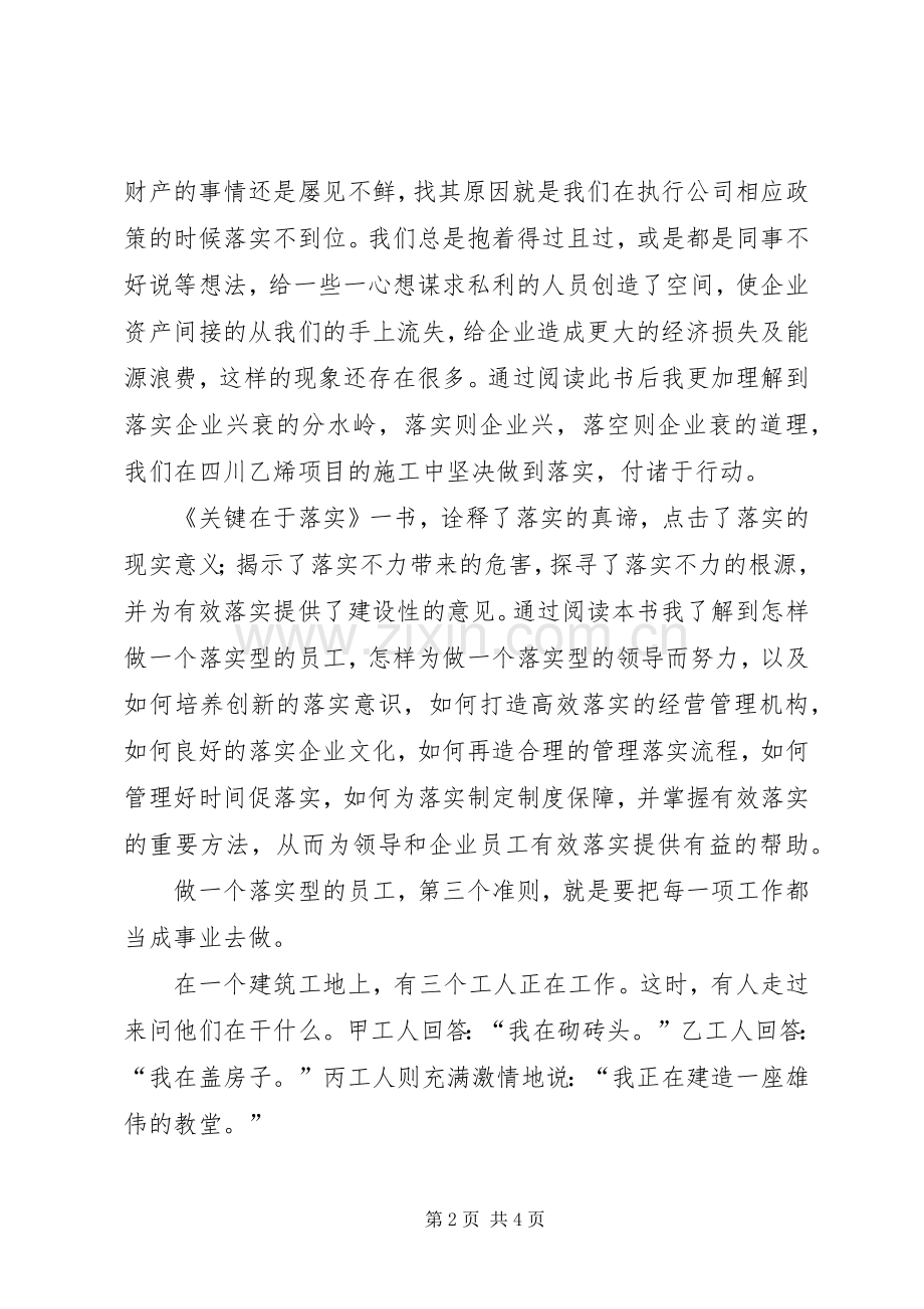 关键在于落实学习体会心得3.docx_第2页