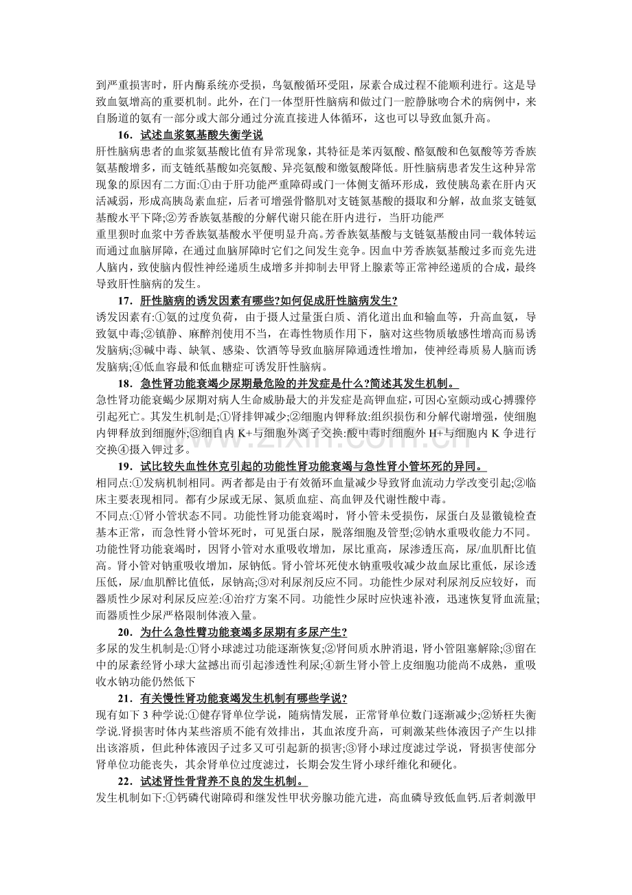 病理生理学问答题.doc_第3页