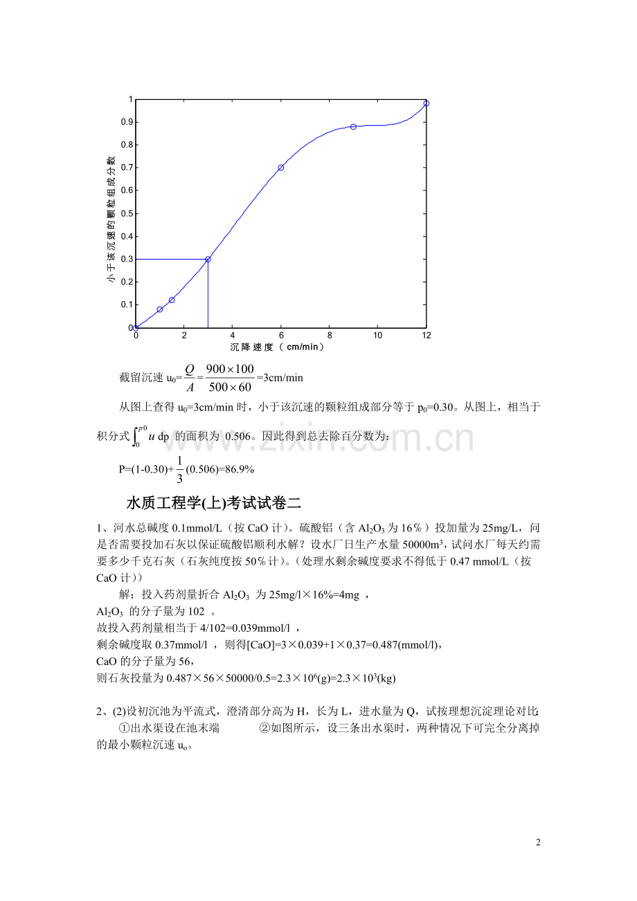 水质工程计算题.doc_第2页