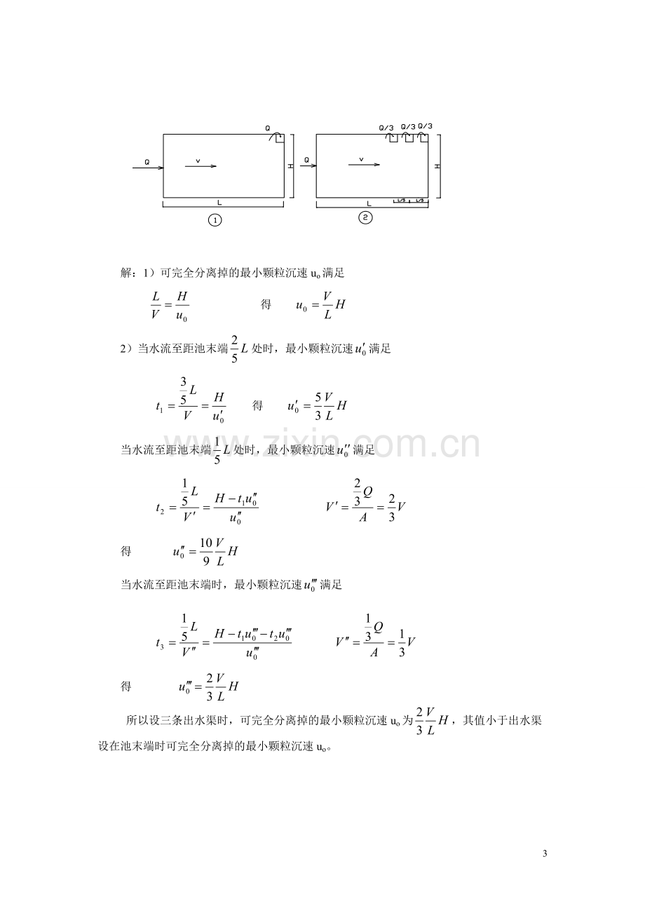 水质工程计算题.doc_第3页