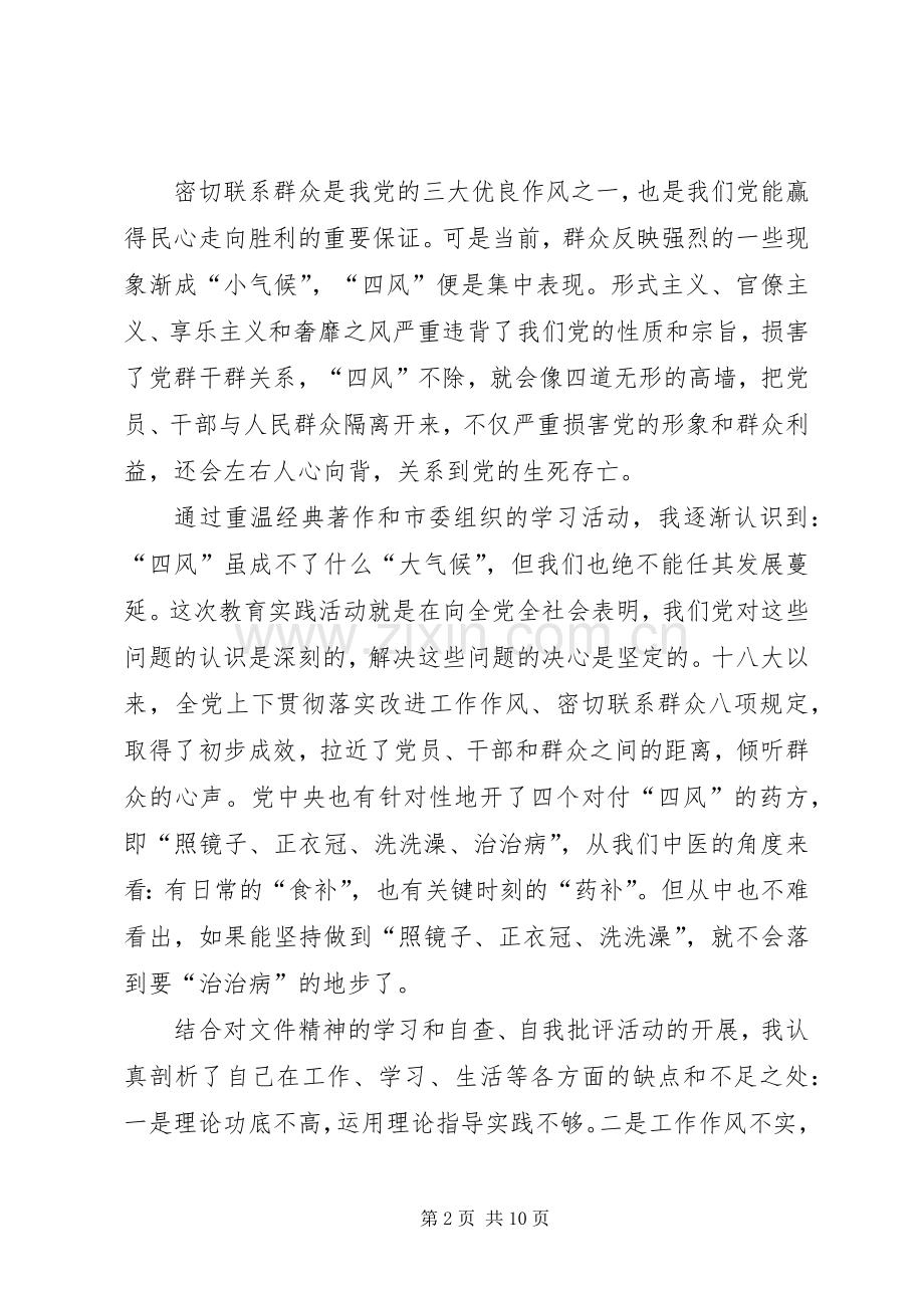 党课的学习体会关于三严三实500字[多篇].docx_第2页