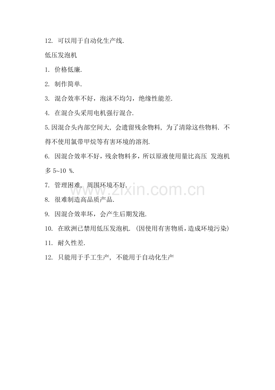 聚氨酯发泡常见问题.docx_第2页