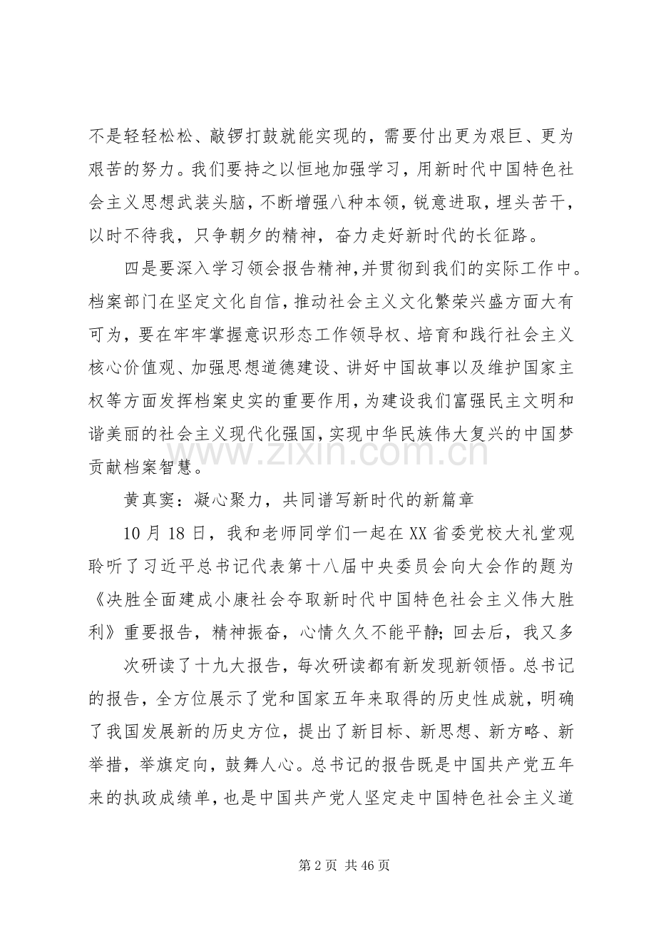 学习贯彻十九大报告精神体会心得3.docx_第2页