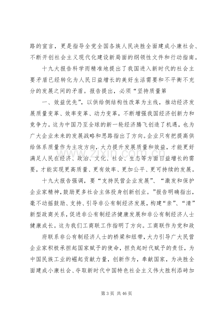 学习贯彻十九大报告精神体会心得3.docx_第3页