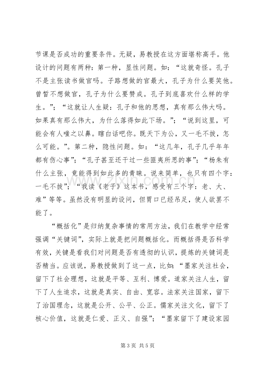 《先秦诸子百家争鸣》读后心得.docx_第3页