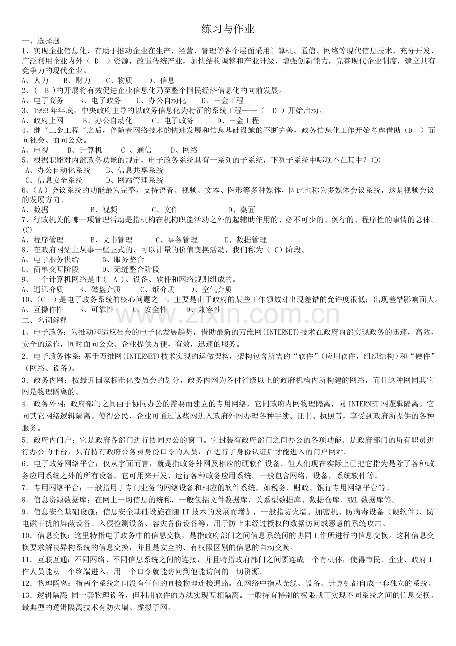 电大《电子政务》练习题及答案.doc_第1页