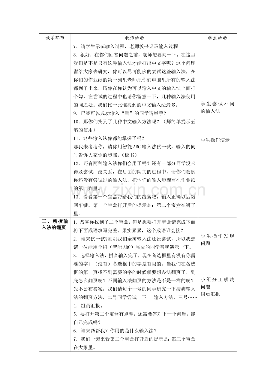 《小勇士键盘王国寻宝记》教学设计.doc_第2页