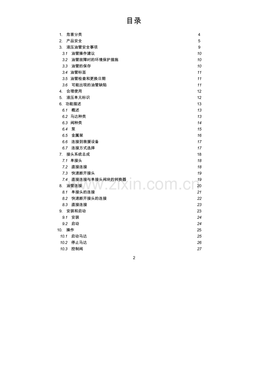 破拆系统液压泵.doc_第2页