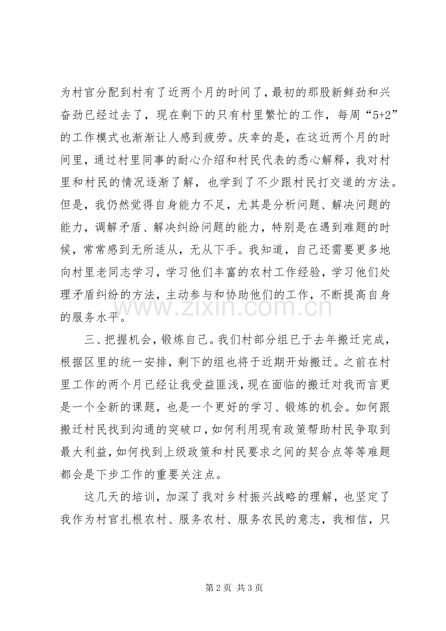 激发争先豪情,推动乡村振兴(基层干部培训周体会心得).docx_第2页