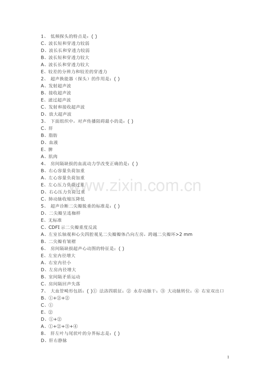 超声医学三基训练试题5.doc_第1页