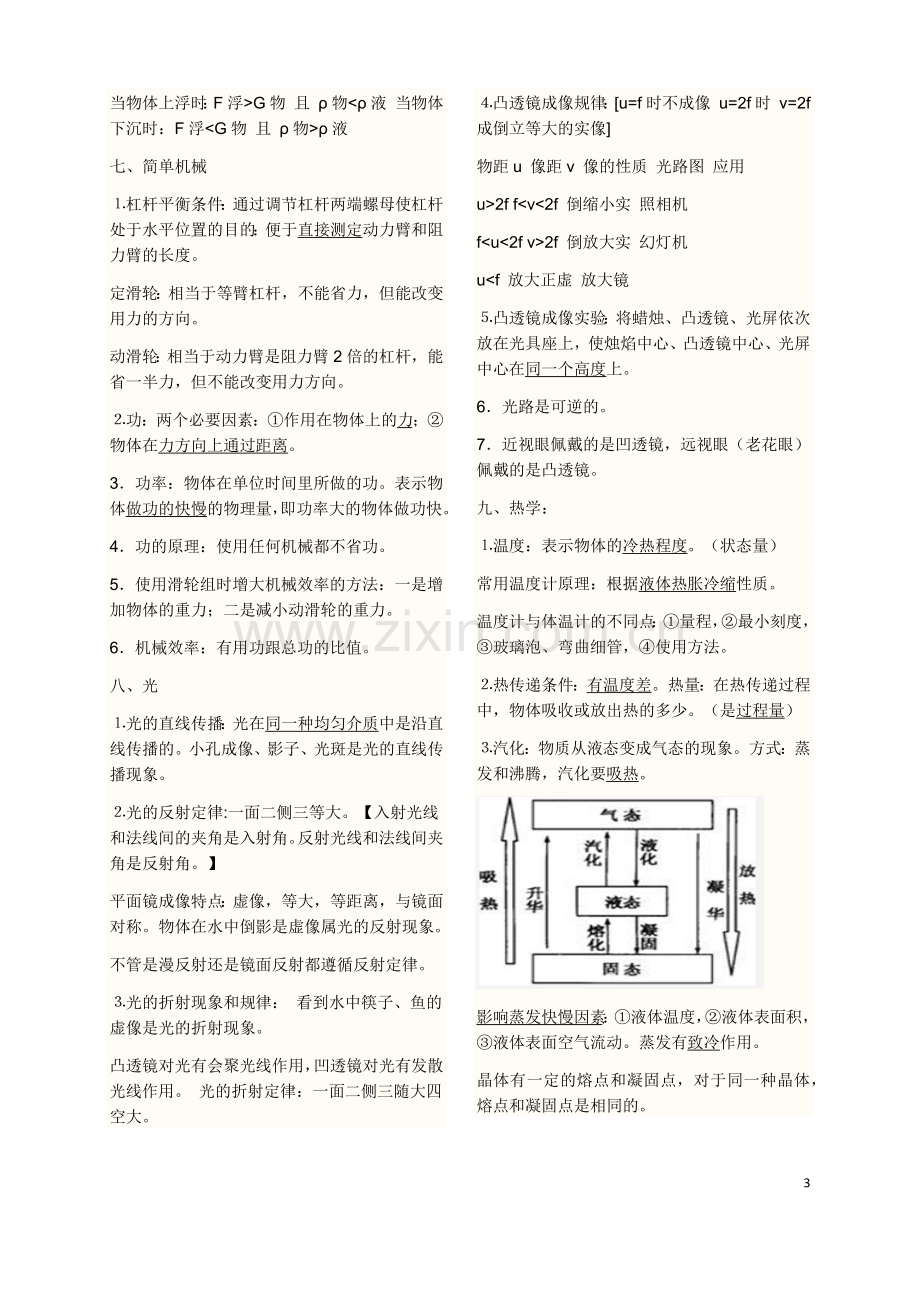 初中物理公式概念大全(教科版)14春季.docx_第3页