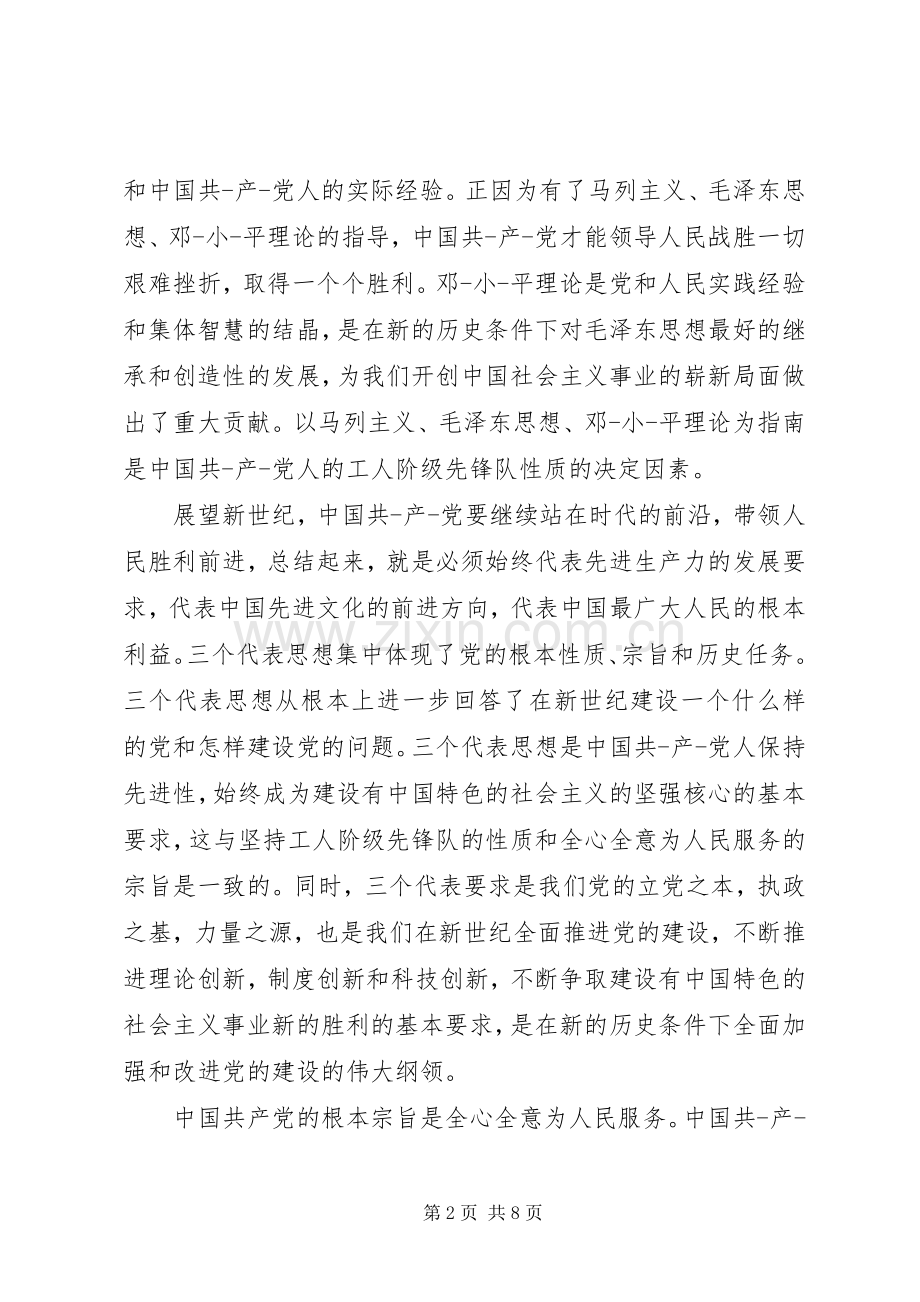 XX年学习党章的体会心得3篇 (3).docx_第2页