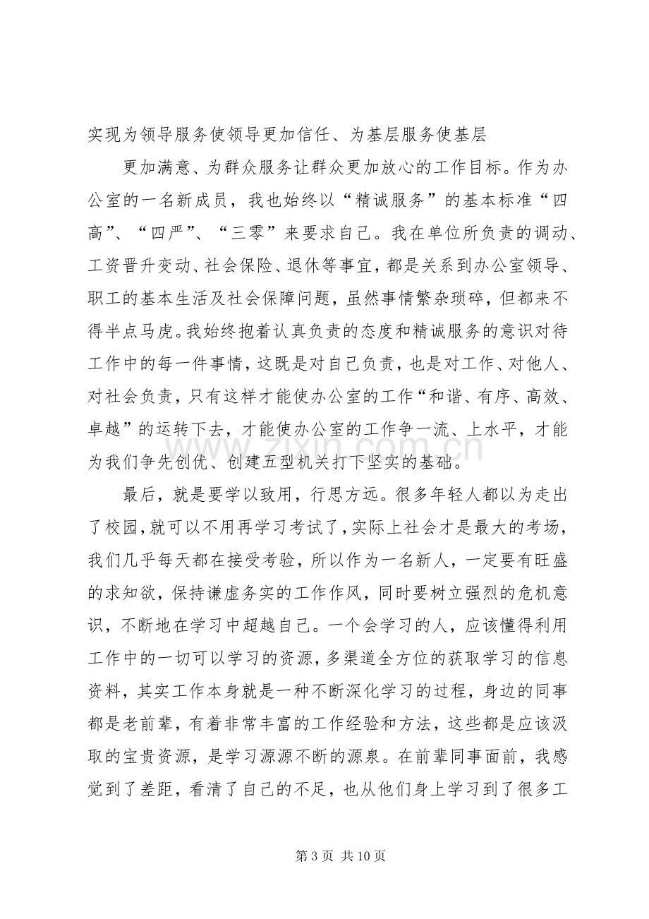 新入职公务员工作体会心得3篇.docx_第3页