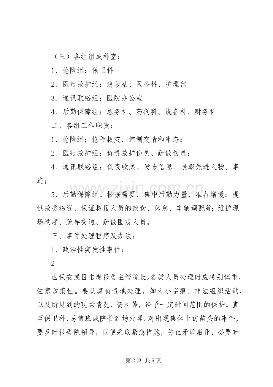 XX处理突发事件体会心得.docx_第2页