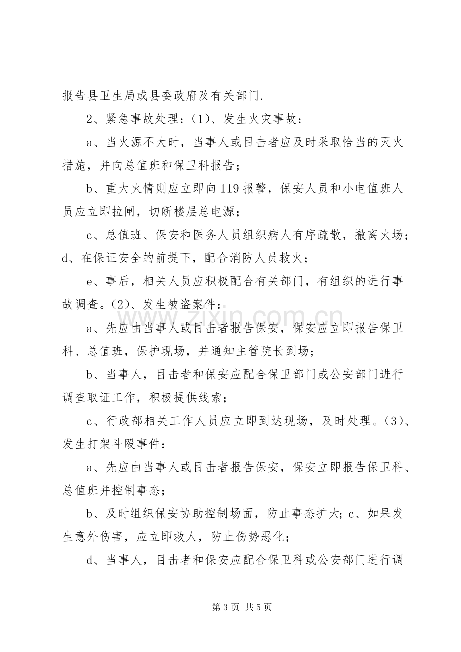 XX处理突发事件体会心得.docx_第3页