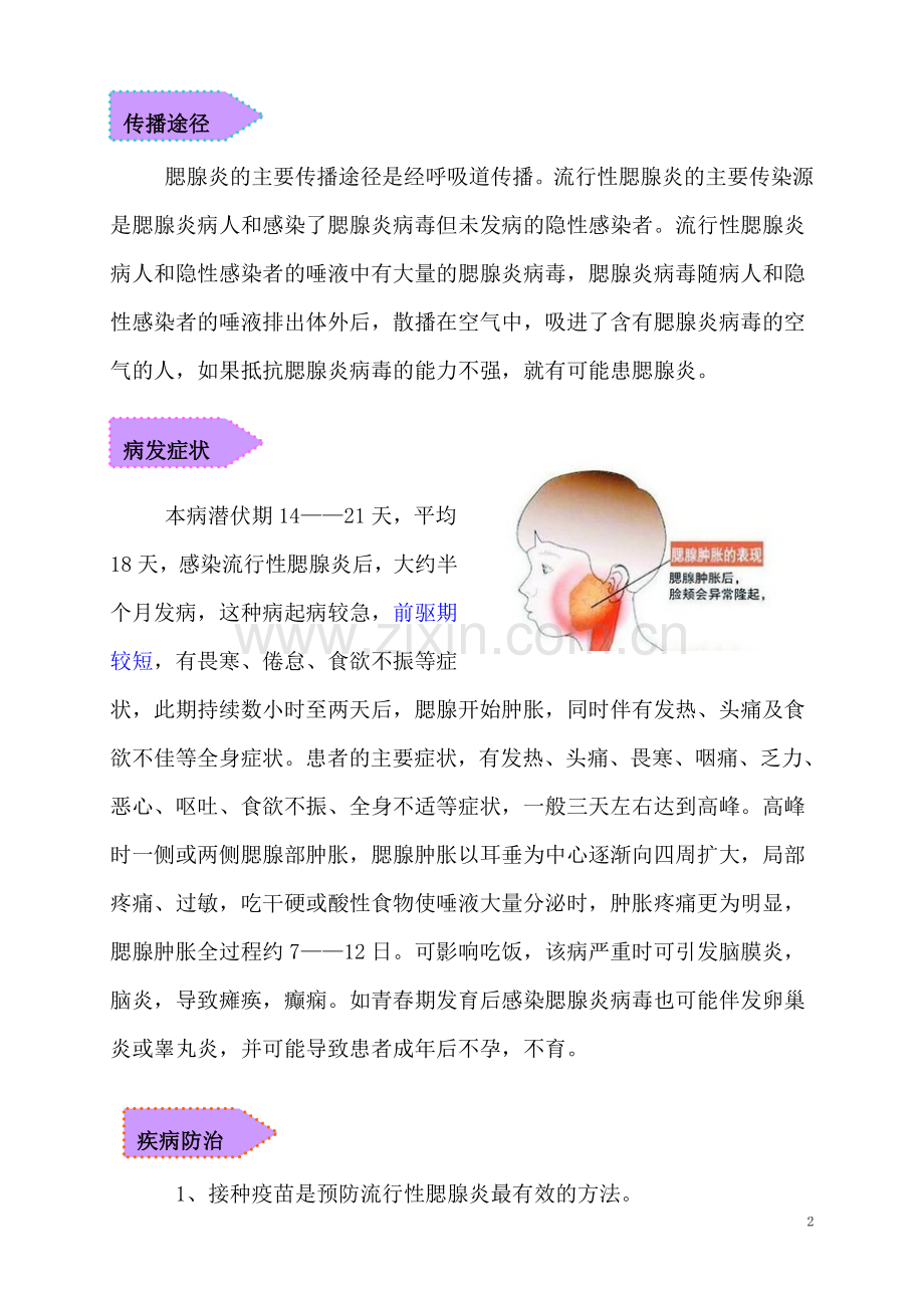 第三课流行性腮腺炎.doc_第2页