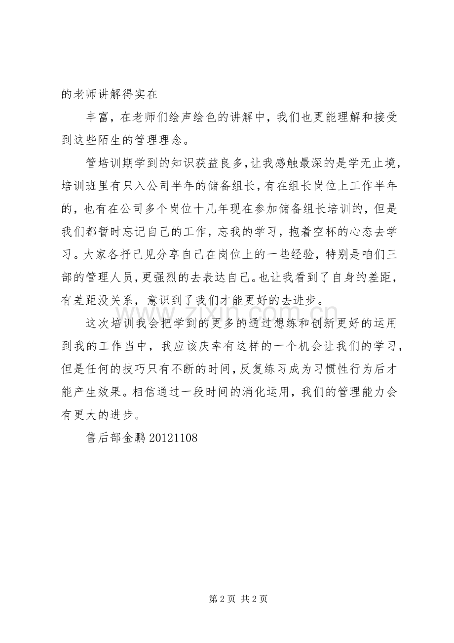 基层管理人员培训学习体会3.docx_第2页