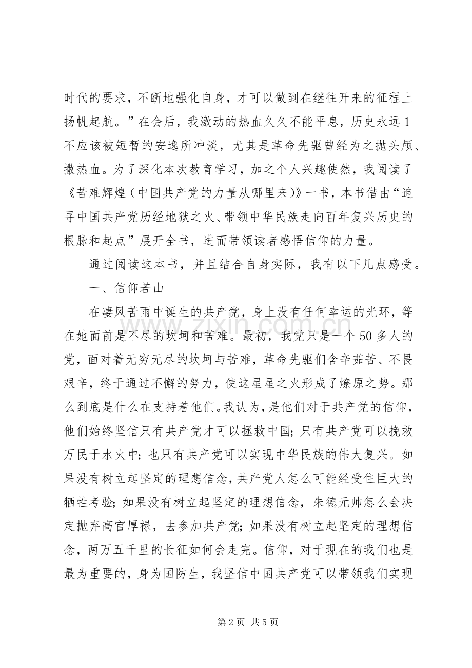 五个教育体会心得.docx_第2页