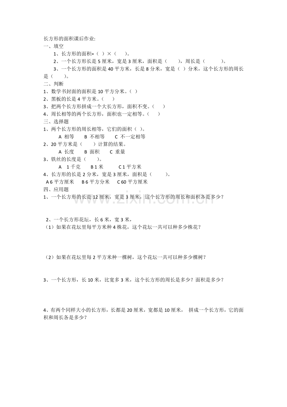 小学数学北师大三年级长方形的面积课后作业.docx_第1页