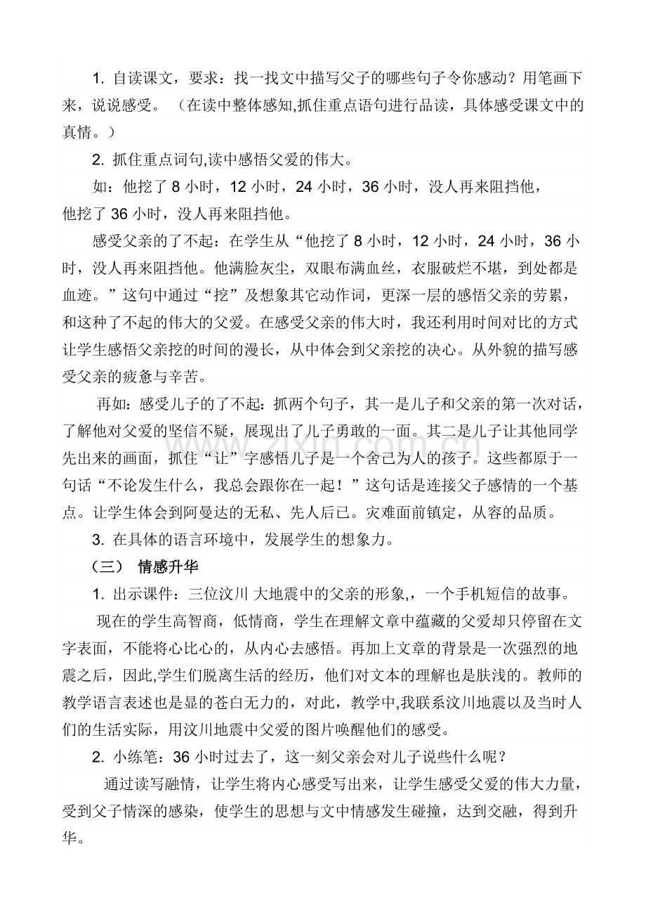 地震中的父与子教学案例.doc_第3页