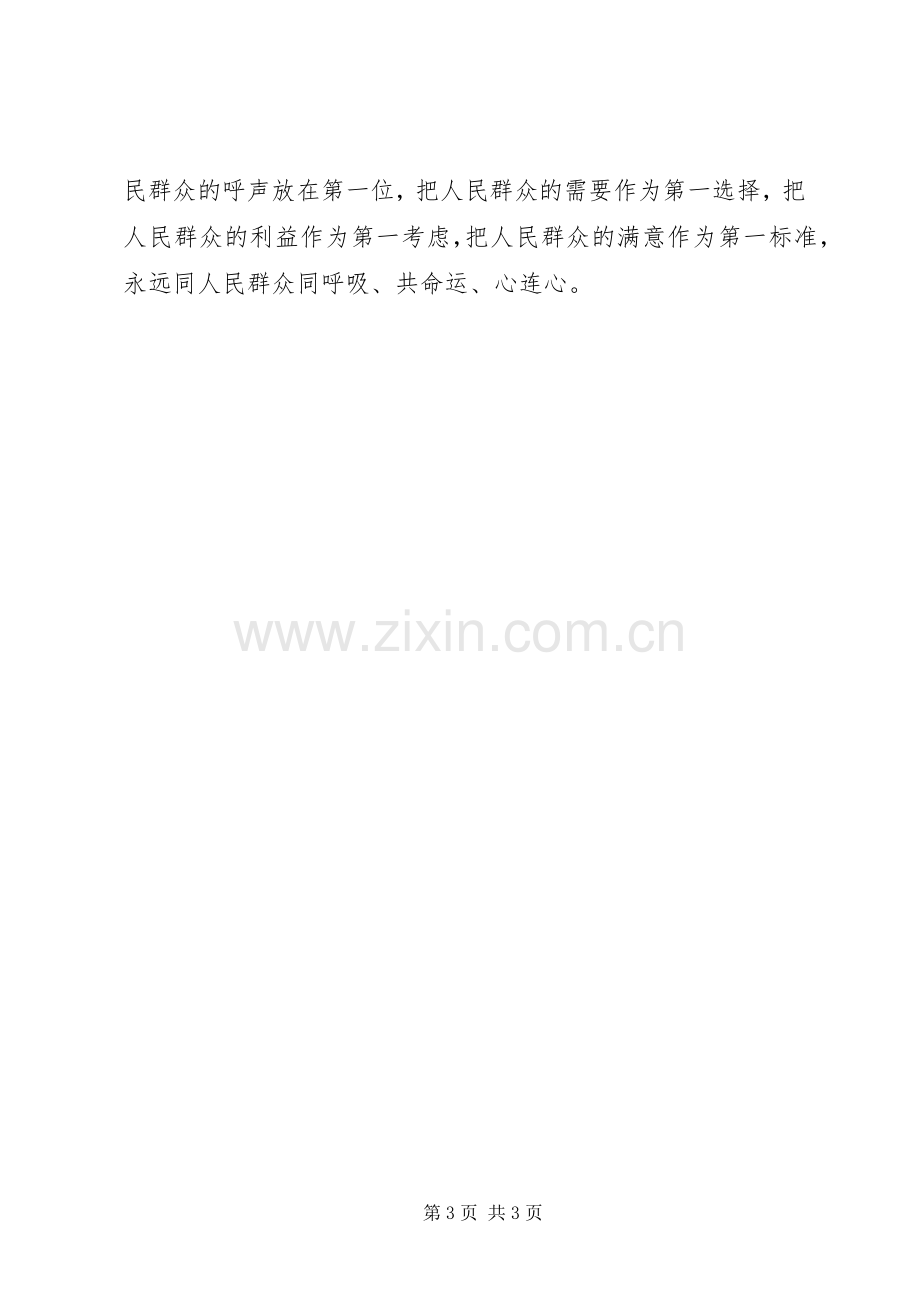 学习王瑛体会心得.docx_第3页