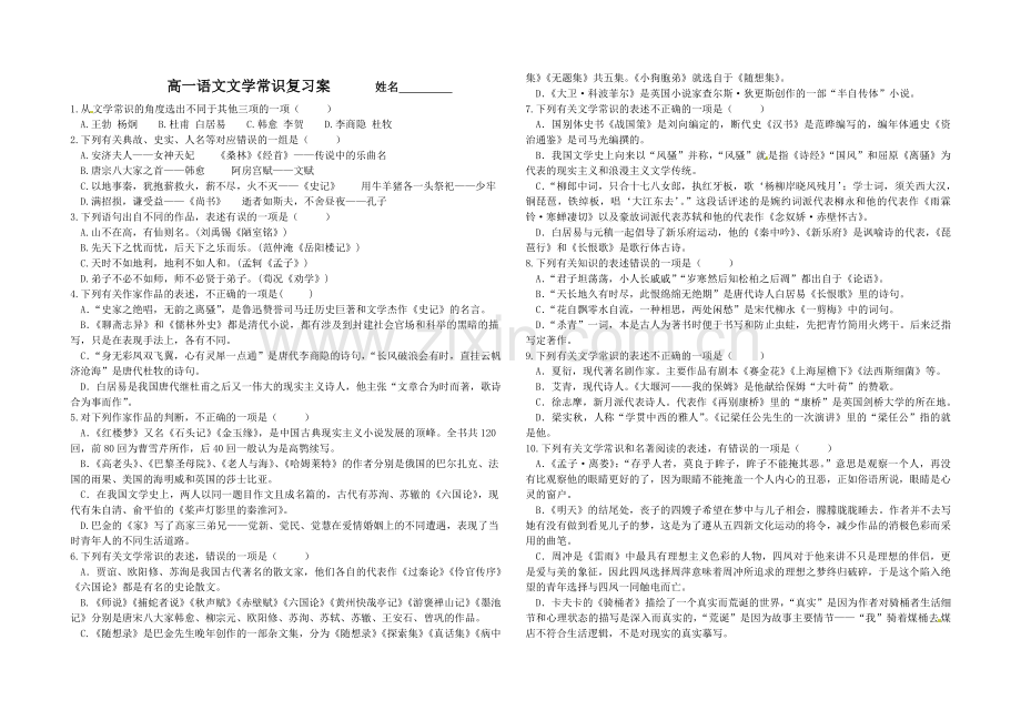 文学常识复习案.doc_第1页