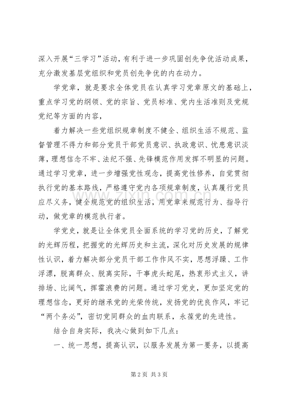 学习《双学双考一提升》体会心得.docx_第2页