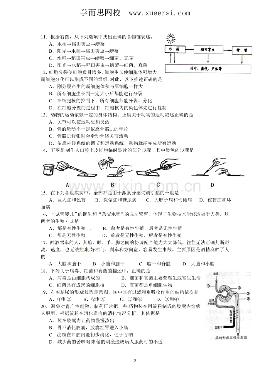 海南省2012年初中毕业生学业考试生物试题.doc_第2页