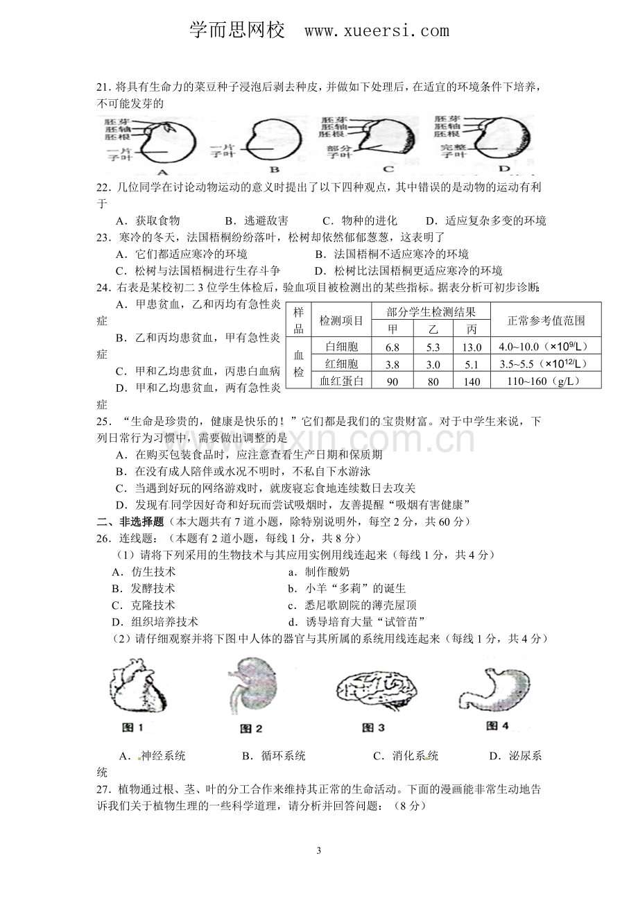 海南省2012年初中毕业生学业考试生物试题.doc_第3页