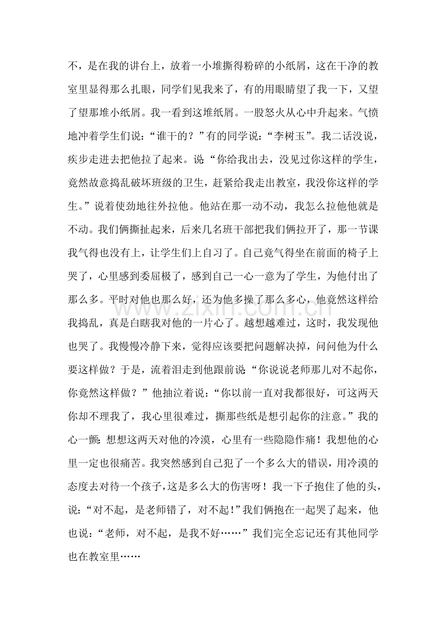 教学生涯中难忘的一件事.doc_第2页